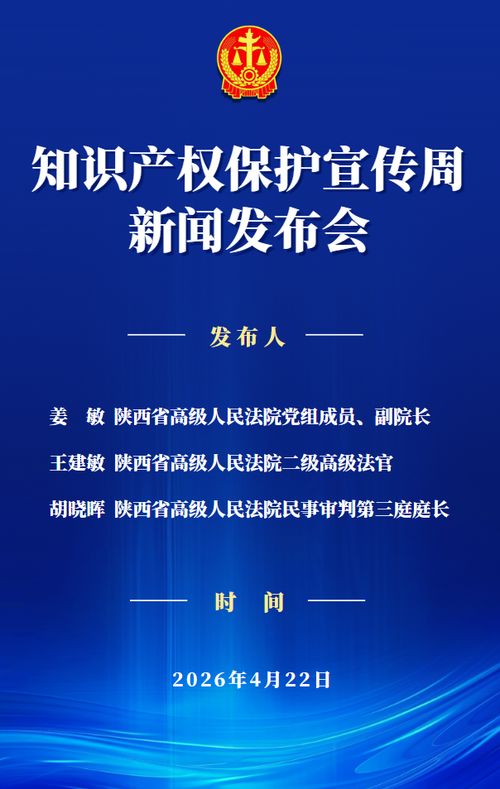 陜西法院知識(shí)產(chǎn)權(quán)司法保護(hù)“成績(jī)單”出爐 法治護(hù)航創(chuàng)新，服務(wù)發(fā)展大局