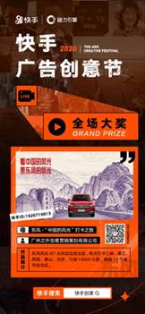 快手廣告，生活制造 2020快手廣告創意節獲獎名單揭曉