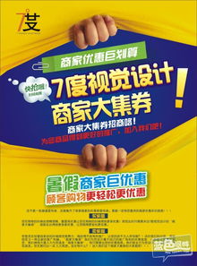 七度視覺設計 為您的品牌注入全新廣告活力，匯聚多商優惠，開啟視覺營銷新篇章
