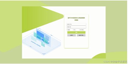 基于SSM的政府辦公用品管理系統 輕松實現高效管理