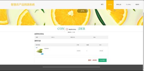 智慧農(nóng)產(chǎn)品溯源系統(tǒng) 基于SSM與JSP的軟硬件集成方案